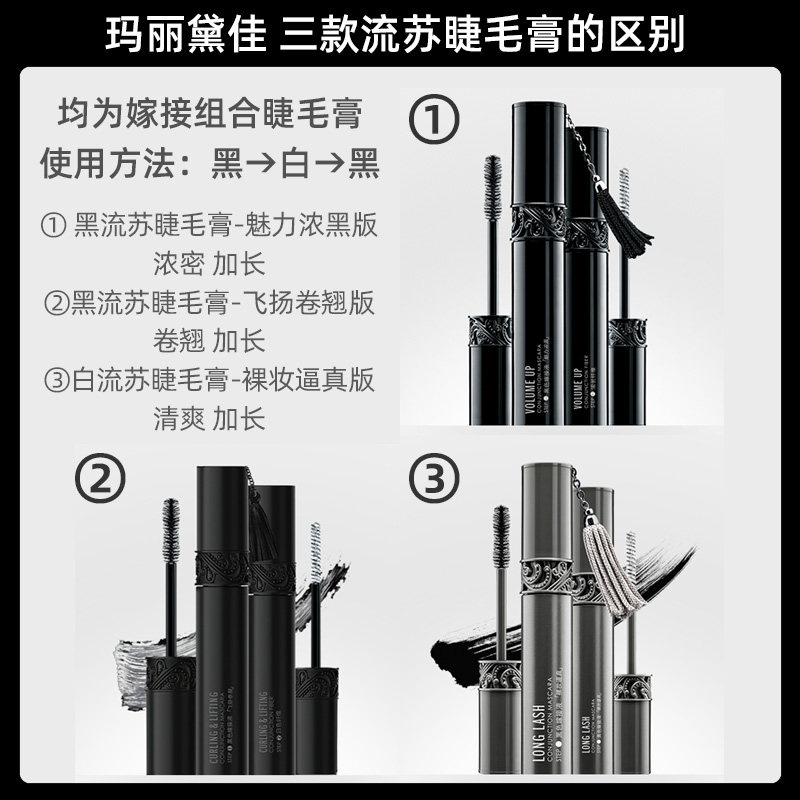 玛丽黛佳黑流苏女纤长卷翘睫毛膏 润千鸿化妆品睫毛膏/睫毛增长液