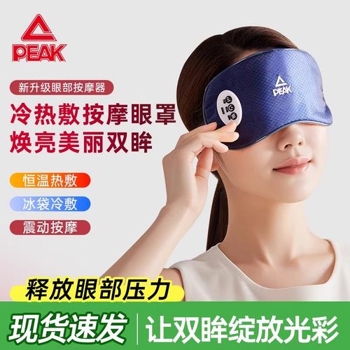 匹克冷热敷护眼仪冰敷热敷震动按摩眼睛神器舒缓放松眼部按摩仪器 - 图0