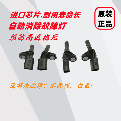 适配途观速腾迈腾高尔夫6新帕萨特明昊锐ABS轮速传感器车速感应器 - 图0