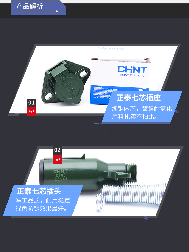 正泰半挂车电源连接线七孔插头插座货车纯铜七芯螺旋线插头插座