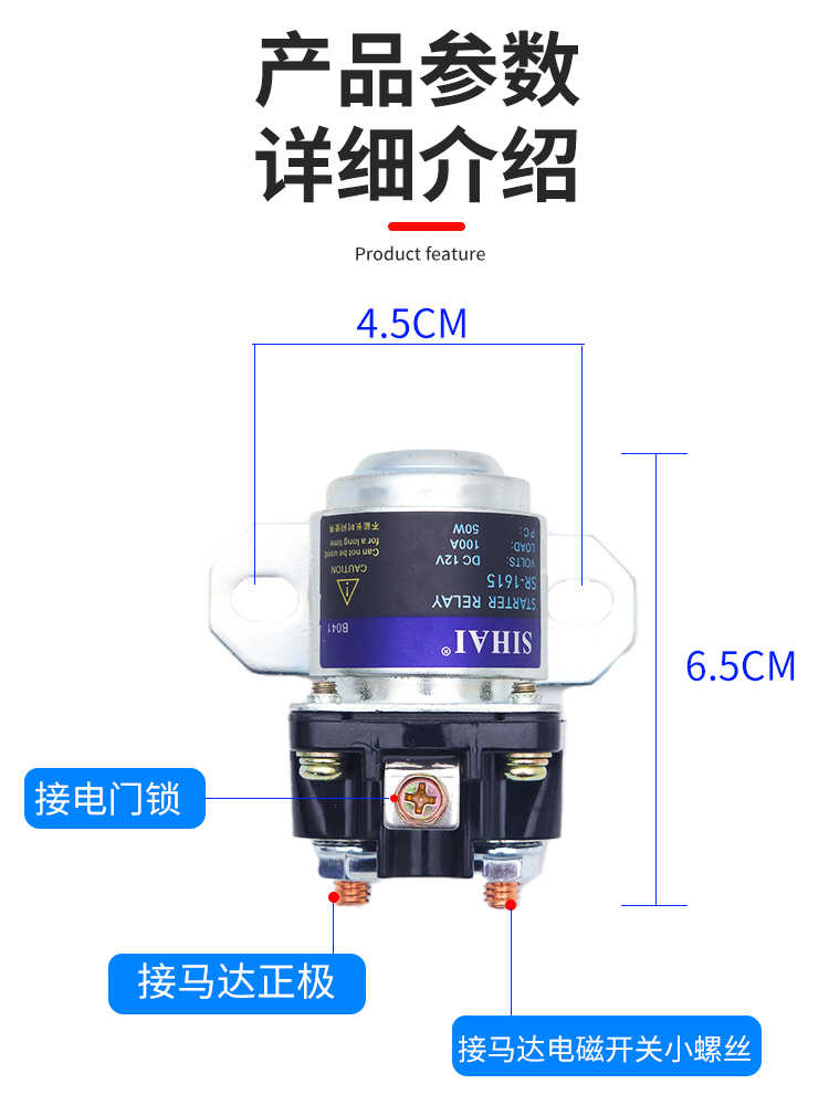 四海减速马达起动继电器12V/24V/100A大功率汽车马达启动继电器