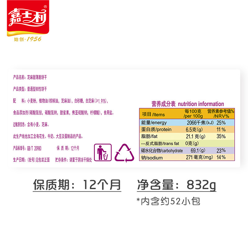  嘉士利酥性饼干