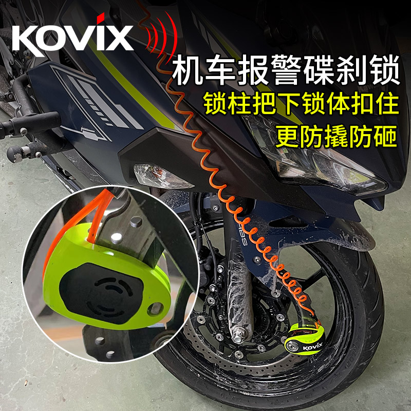 kovix KNX10机车碟刹锁智能可控报警碟锁摩托车锁防盗锁防水防撬 - 图0