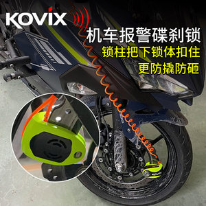 kovix KNX10机车碟刹锁智能可控报警碟锁摩托车锁防盗锁防水防撬