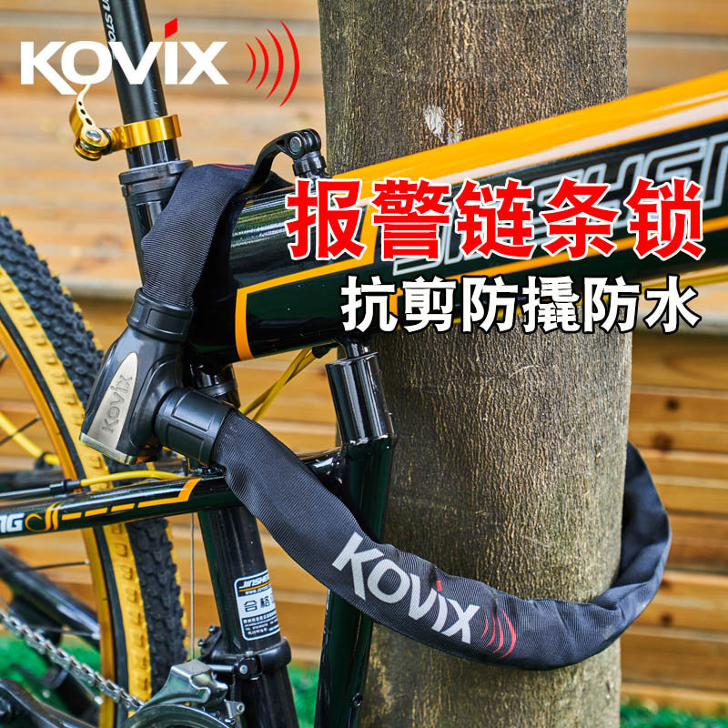 kovix KCL8报警链条锁防盗锁摩托车锁抗剪电瓶电动车链锁自行车锁-图0