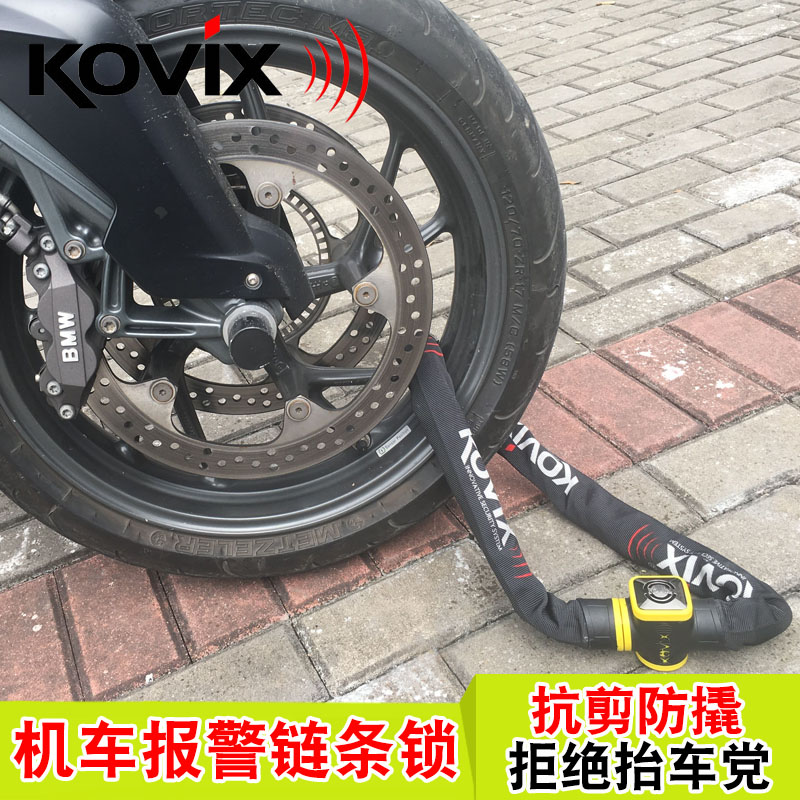 kovix KCL10报警链条锁摩托车锁大排量机车锁防盗锁电动车锁抗剪 - 图1