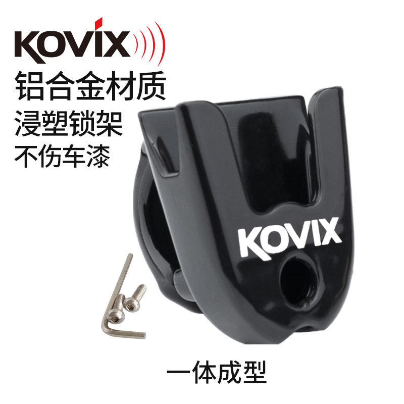 原装kovix碟刹锁架固定架摩托车锁架KNX10碟锁套支架KD6 KVX便携 - 图0