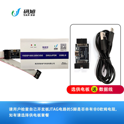 研旭XDS100V3隔离仿真器\下载器 抗电压冲击串扰TIDSP烧写器win10 - 图3
