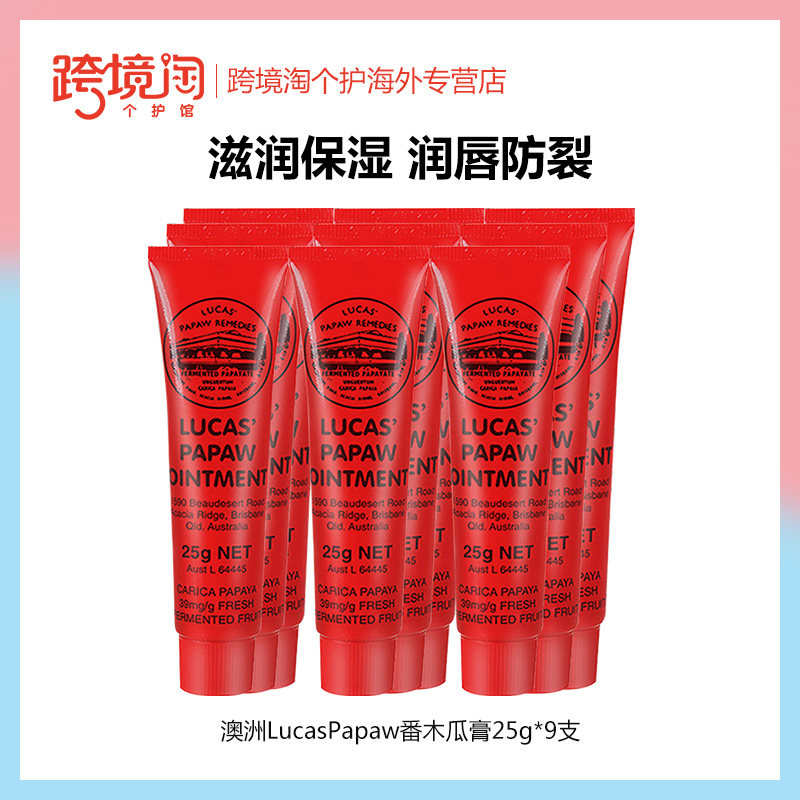 澳洲lucas papaw番木瓜膏25g唇膜 跨境淘个护海外润唇膏