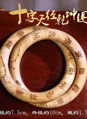【龙虎山】雷击枣木乾坤圈桃木雷击木阴阳环道家吊坠手把件环