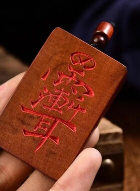龙虎山官方直发道家工艺雷击枣木紫微讳雕刻平安吉祥吊坠挂件