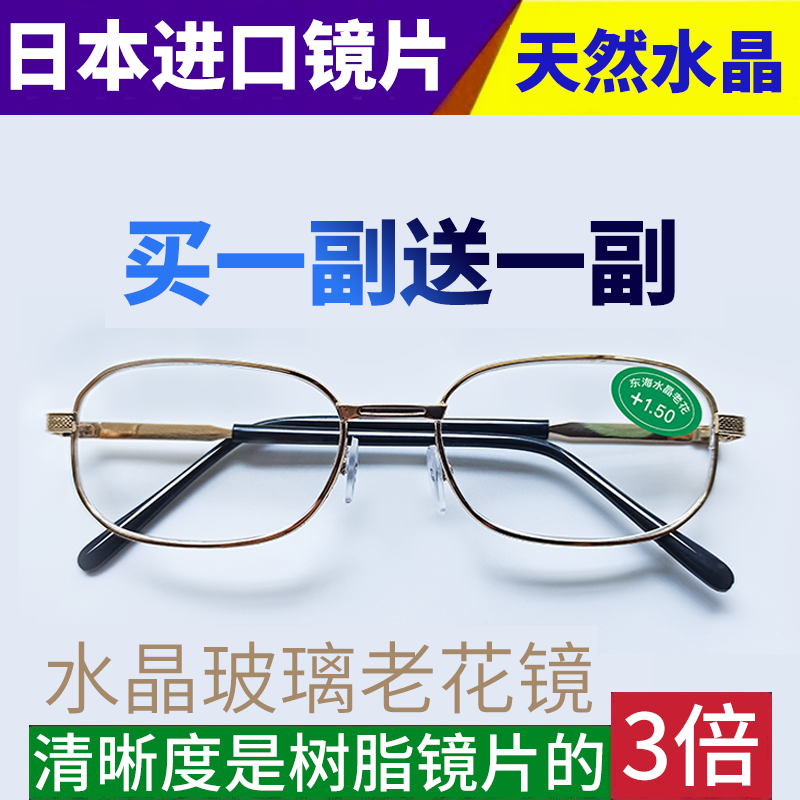 天然水晶老花镜男女玻璃全框防辐射抗疲劳高清老花眼镜舒适老光镜-图0