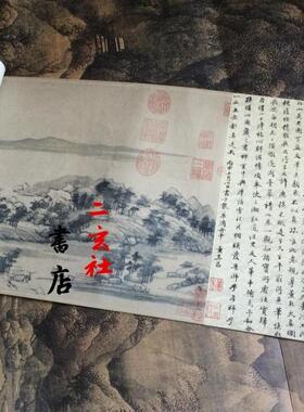 二玄社复制品黄公望富春山居图