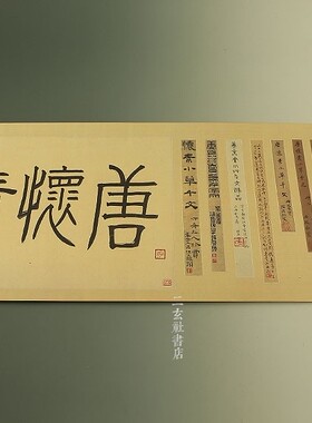 二玄社复制品怀素草书千字文