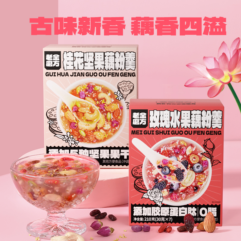 老金磨方桂花坚果水果纯藕粉即食代餐藕粉羹小袋装正品官方旗舰店 - 图0