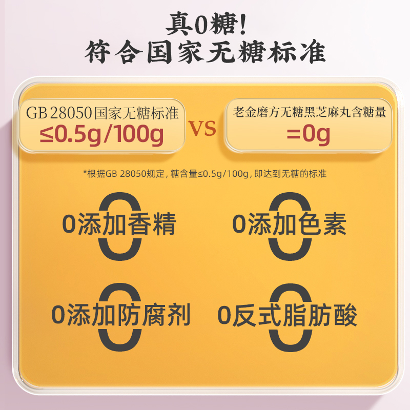 老金磨方无糖黑芝麻丸老金磨坊黑养九蒸九晒五黑丸零食官方旗舰店_老金磨方官方自营店_传统滋补营养品-第5张图片-提都小院