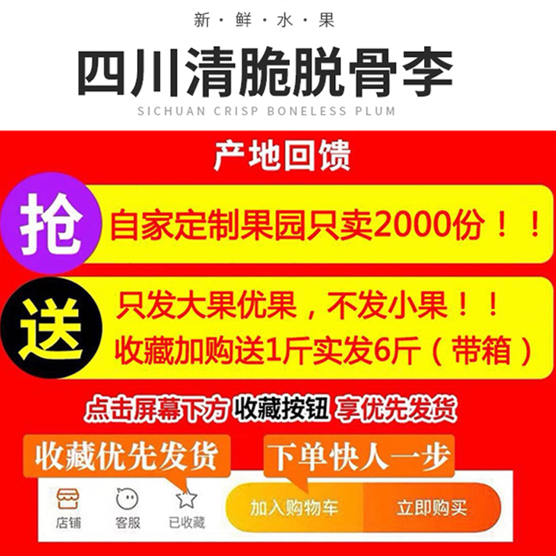 四川脱骨李农人店四川脱骨李子水果新鲜现货脆甜青脆李子孕妇水果李子新鲜5斤包邮2