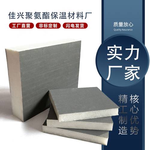 屋顶隔热保温板室内外墙保温隔热棉阳光房吊顶隔热板聚氨酯保温板 - 图0