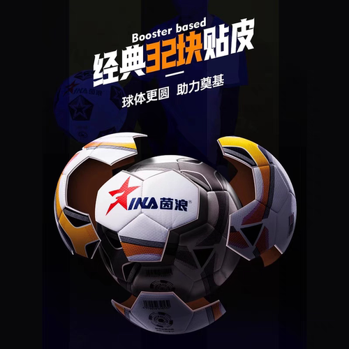 茵浪足球3号4号5号儿童小学生成人足球训练比赛机缝球耐磨校园 - 图2