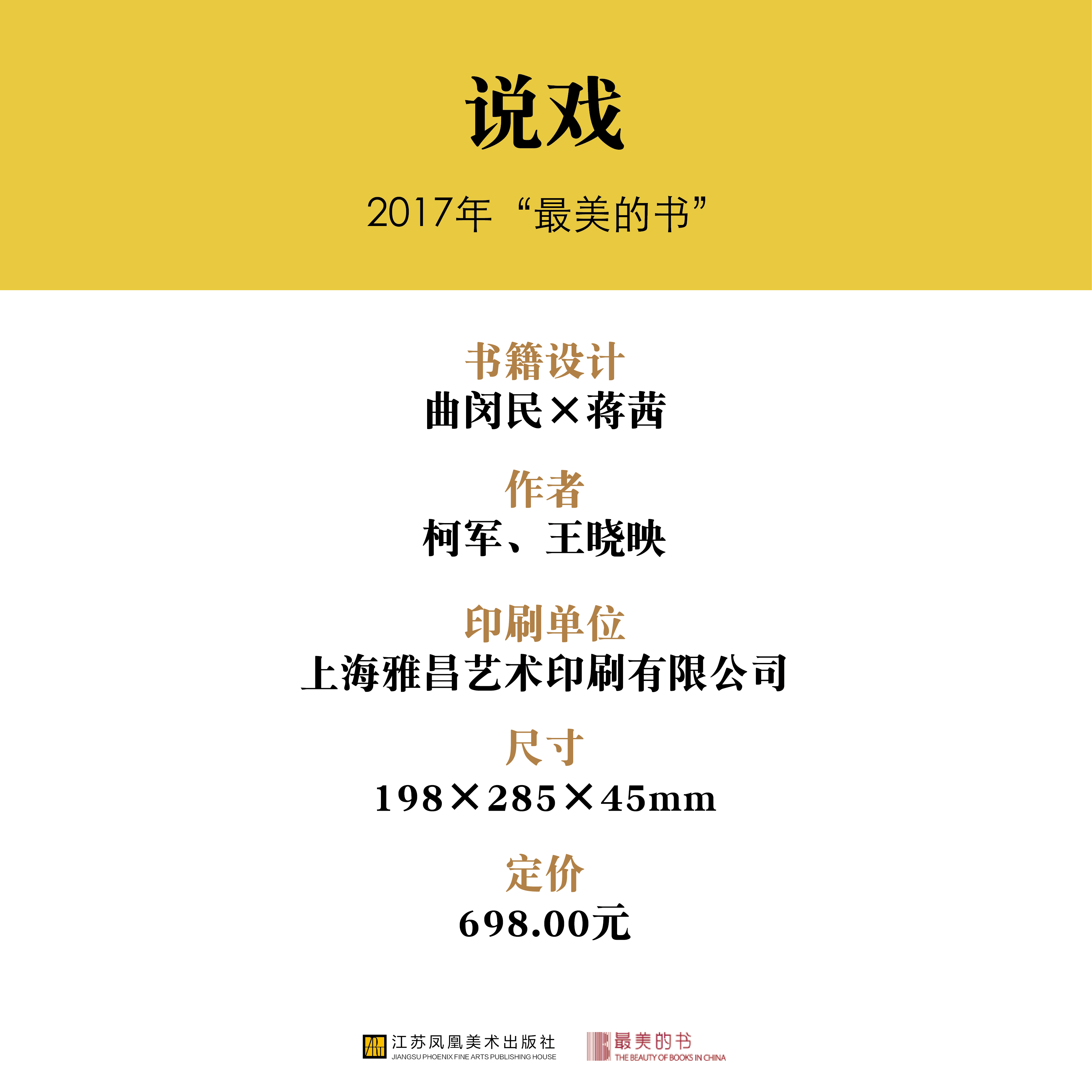 2017年“中国最美的书”线装书  宣纸印刷 说戏 柯军 王晓映  六百年昆曲艺术传承 - 图0