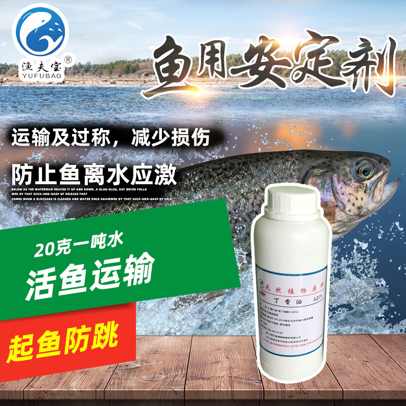 厂家直销渔夫宝鱼用安定剂水产专用预防掉鳞长途运输鱼虾85%含量 - 图1