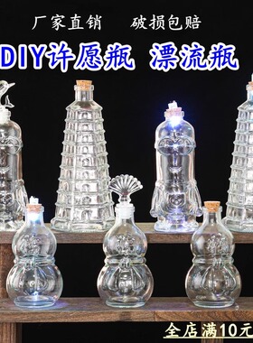 许愿瓶玻璃diy海洋瓶摆件空瓶子