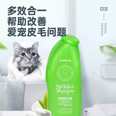 雷米高宠物专用多效清洁沐浴露