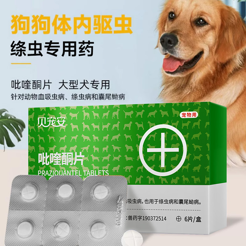 雷米高狗狗体内驱虫绦虫专用药宠物体内外一体吡喹酮幼犬成犬驱虫