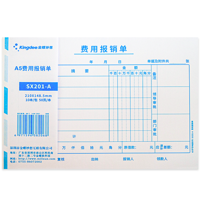 金蝶费用报销费单A5报销单据粘贴单210*148.5mm费用报销费单10本装费用报销审批单A4一半大小付款申请单 - 图3