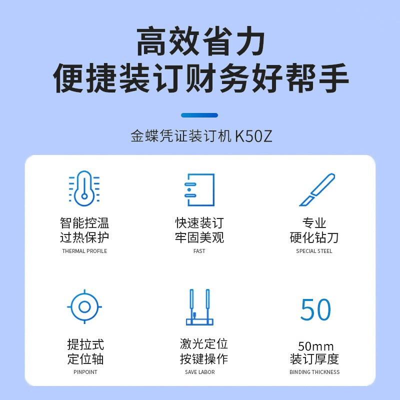 金蝶财务会计凭证装订机K50Z自动凭证装订机激光定位小型热熔铆管电动打孔机文档文件账本收据票据打孔装订机-图2