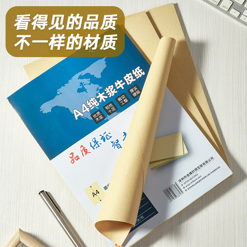 金蝶妙想A4牛皮纸打印纸卡纸150g财务凭证封面纸绘画纸包装纸120g手工DIY牛皮纸空白a4会计凭证牛皮纸,淘宝优惠券,粉丝福利购,淘宝优惠卷