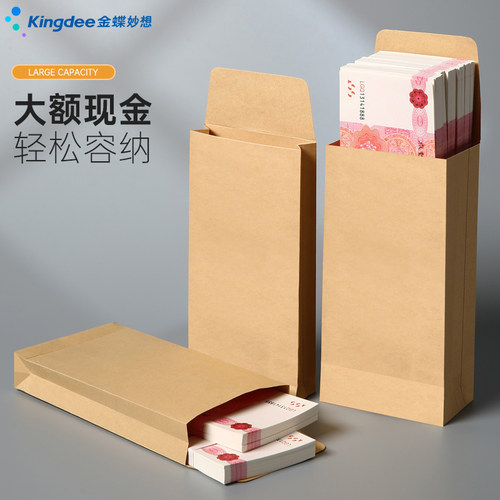 金蝶妙想信封装现金的袋子牛皮纸信封专用袋现金存放袋定制慰问金年会颁奖年终奖送钱奖金袋大号存钱袋工资袋 - 图0