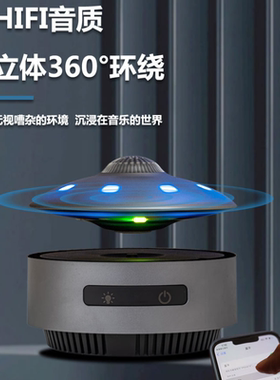 送男朋友男生男士老公生日礼物黑科技磁悬浮炫酷摆件蓝牙音响音箱
