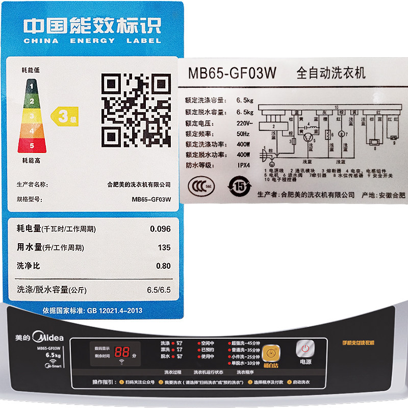 美的(midea)mb65-gf03w商用洗衣机 乐派电器洗衣机