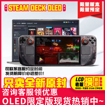 (RMB100 subsidized) Steam Deck handheld SteamDeck OLED New version of the handheld console computer