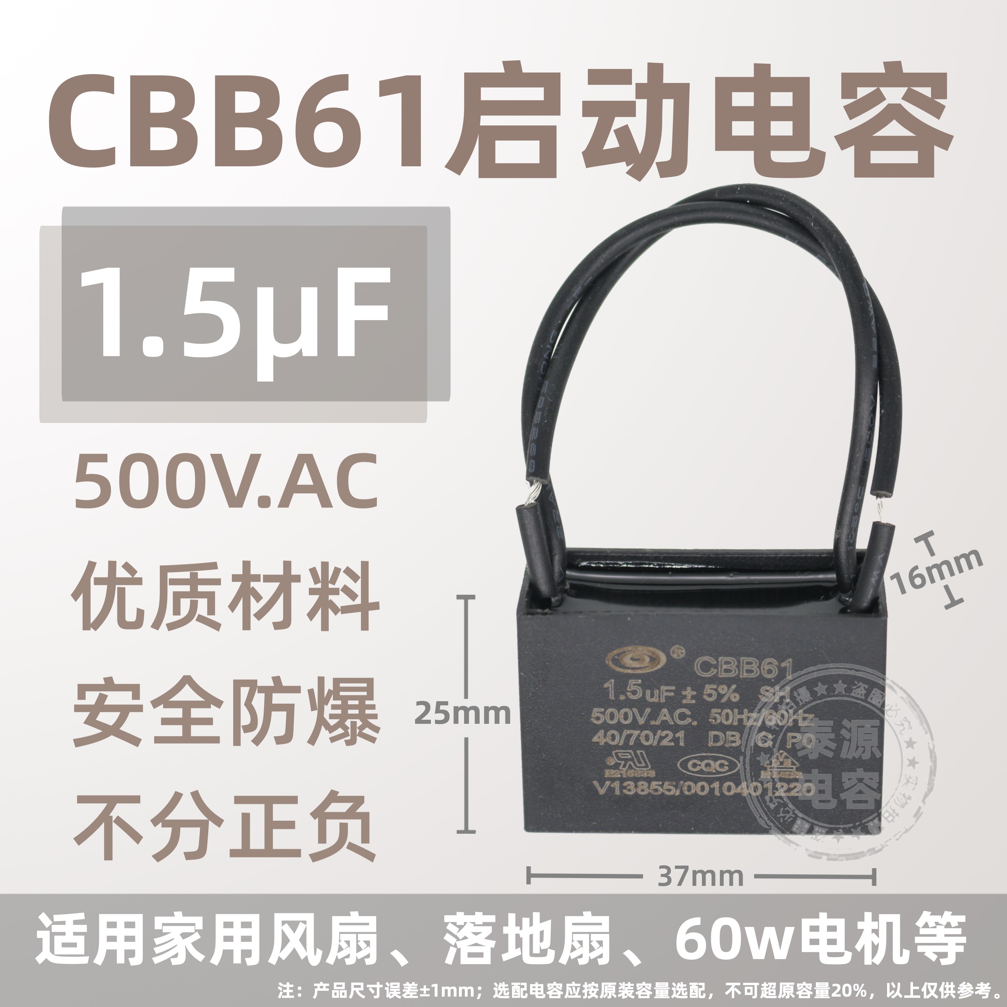 CBB61风扇吊扇油烟机启动电容1.2/1.5/1.8/2.5/3/4uf~13微法500V - 图1