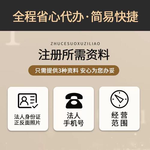 广东广州深圳佛山中山公司注册注销个体营业执照代办股权地址变更 - 图2