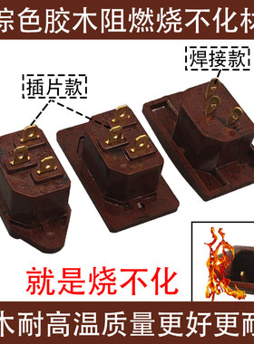电锅插座配件电饭锅品字插口铜脚电热锅电压力锅三孔电源插座通用