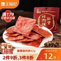 Wang Fukee Jingjiang Crisp Pork Candied Pork Preserved 42g Kot of Crisp Pork Laying Original Flavor Pork-like Pork Zero Food