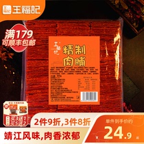 Wang Fukee Jingjiang River production 500g Pork Pork Pork Pork 2 Bags Original Taste Honey Meat Laid Meat Dry Special Price Snacks