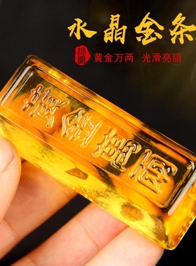 黄水晶金条金砖摆件家居装饰水晶元宝开业乔迁礼品