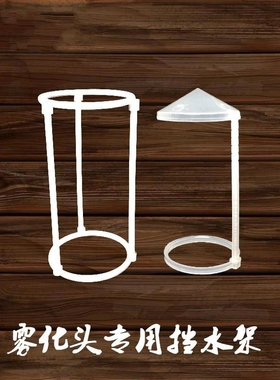 雾化头加湿器造雾器水泵水雾器抽水泵挡水架水晶球浮标雾化片配件