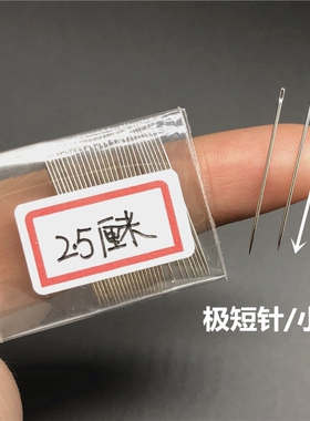 绣花手工串针专用针细针十字绣针刺绣针超细饰品