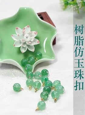 盘扣扣子旗袍唐装汉服圆形透明扣玉石散珠衬衫防走光女装纽扣