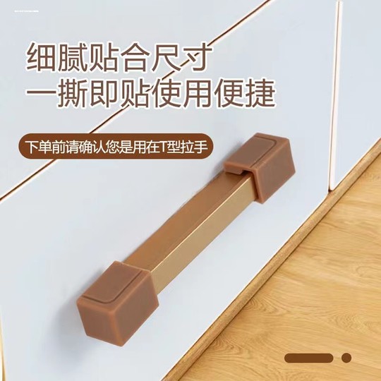 t形T型柜门把手防护角橱柜抽屉金属拉手防撞条防撞护角贴保护套软