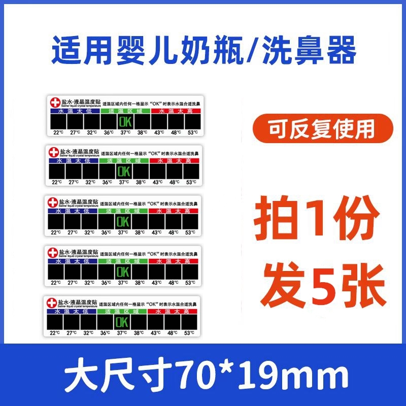 婴儿奶瓶温度贴感应贴纸洗鼻器液晶盐水杯温N度计测温贴喂奶感温-图3