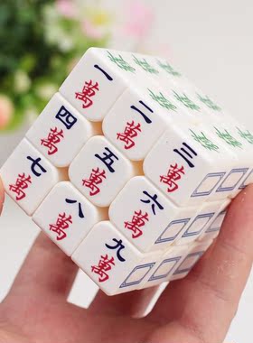 礼物麻将三阶魔方解压创意造型3阶实色高难度益智玩具顺滑不卡顿