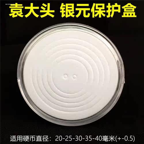 39mm袁大头银元鉴定收藏盒纪念币透明保护盒镂空钱币评级空盒热卖 - 图2