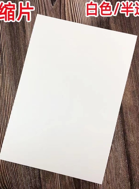 热缩片纸DIY半透明收缩手绘板装饰手工耳钉汉服发簪打磨守艺材料