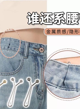 裤子收腰神器隐形别针收腰裤腰大小固定扣免缝可调节卡扣牙粉夹子